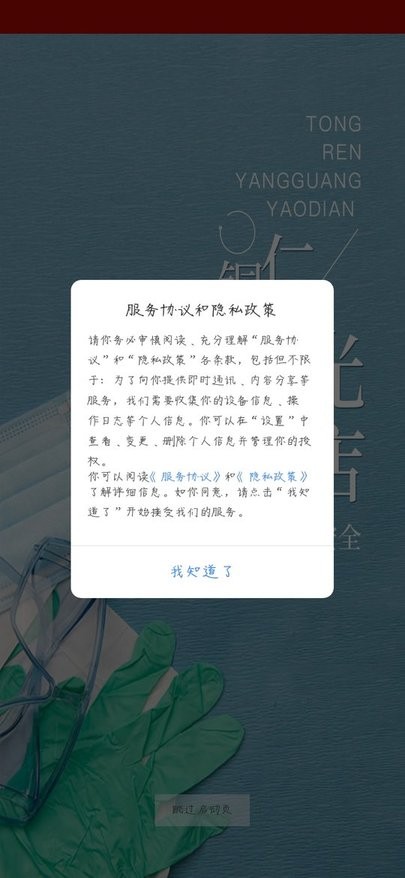 铜仁阳光药店
