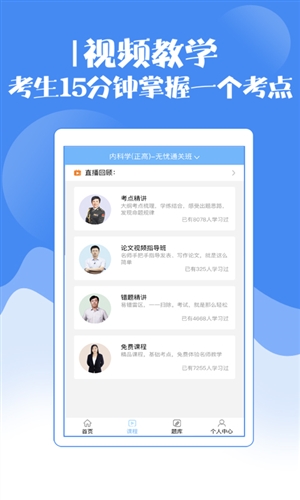 内科高级职称考试宝典