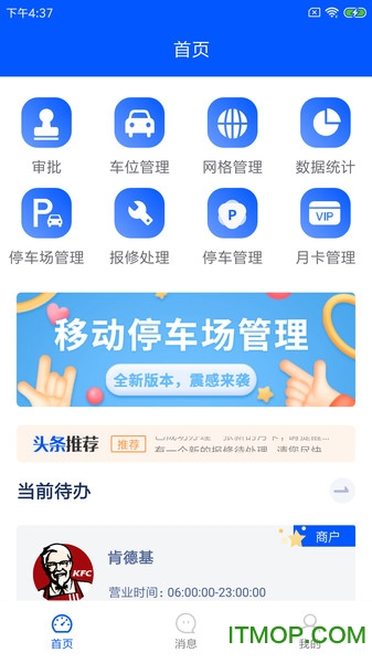 盼达场管员
