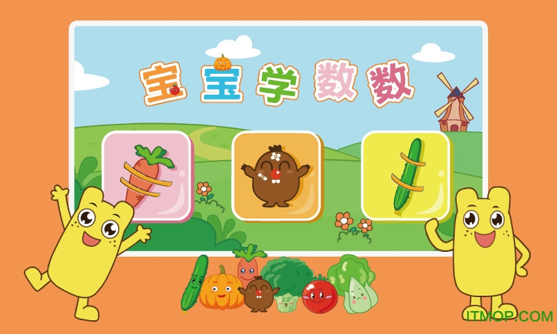 宝宝学数数