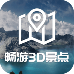 VR畅游3D景点软件手机版