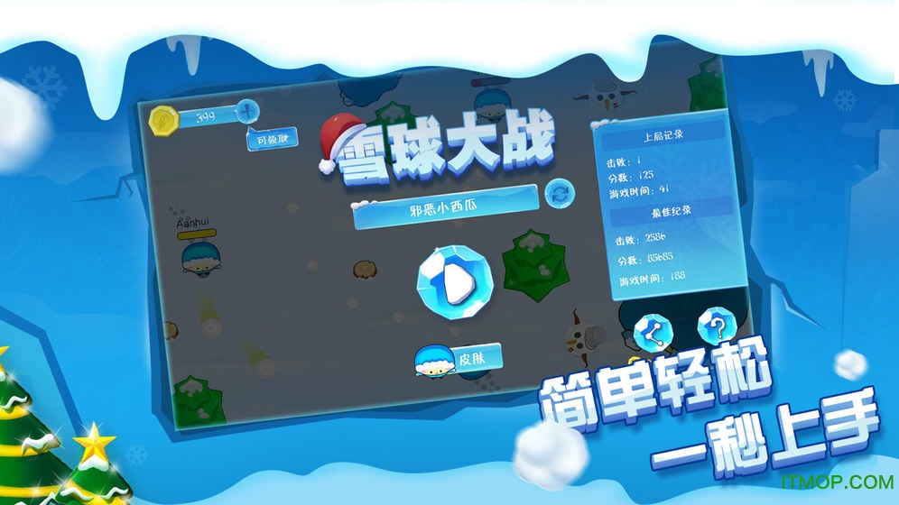 雪球
