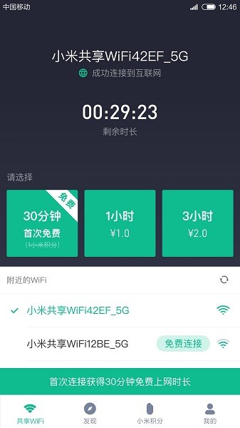 小米共享WiFi