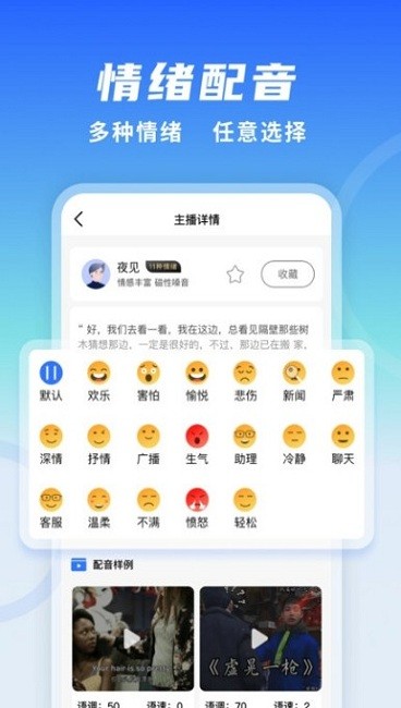全能配音王