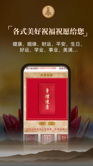 灵灵祝福app