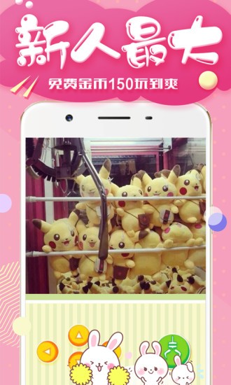 全民疯狂抓娃娃