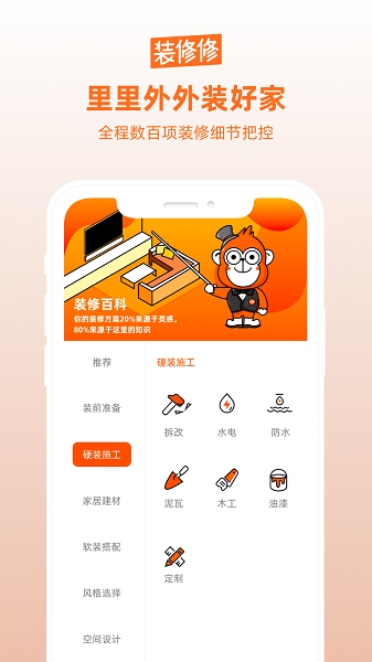装修修
