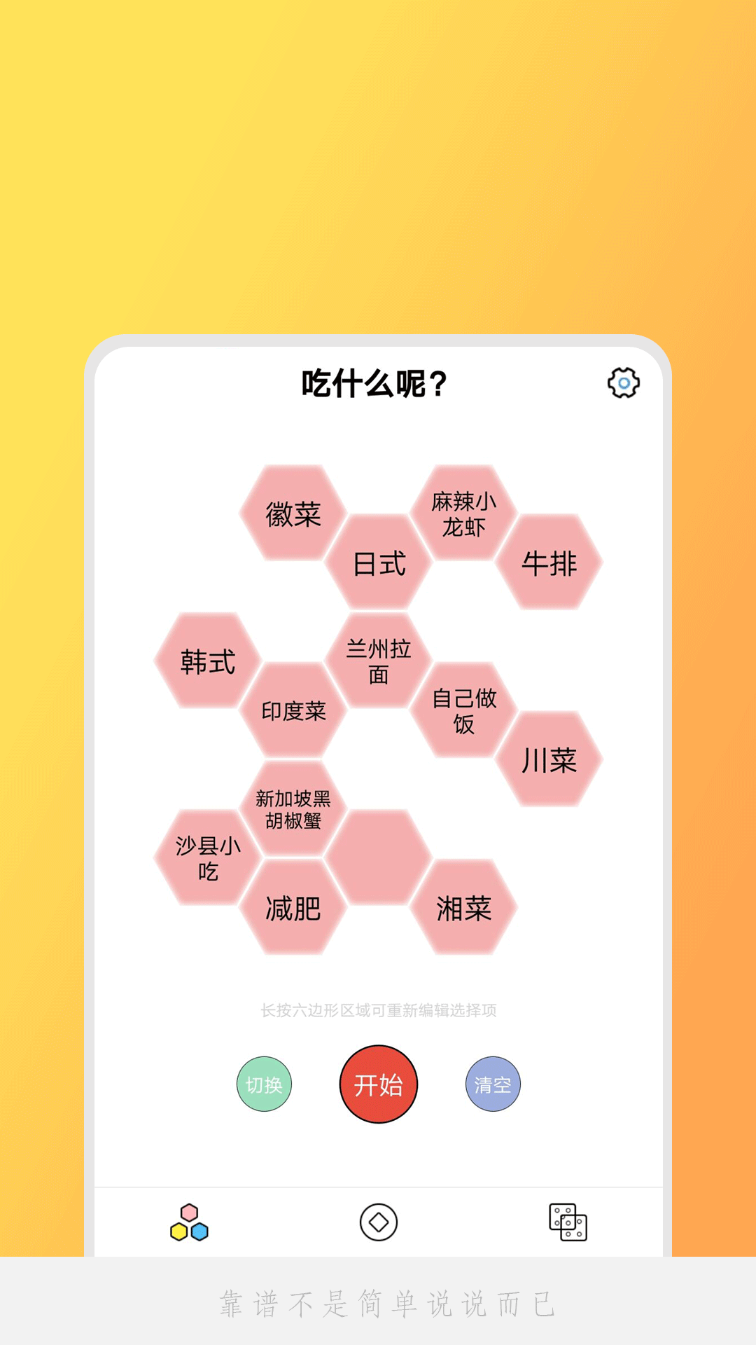 日常小决定app