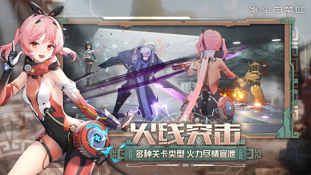 尘白禁区正版