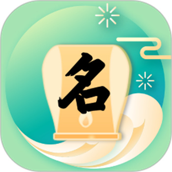 宝宝起名解名大全