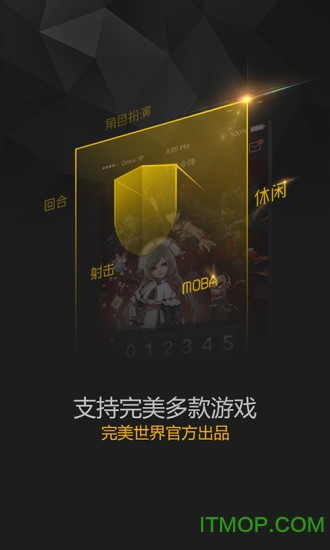 完美世界手机令牌ios版