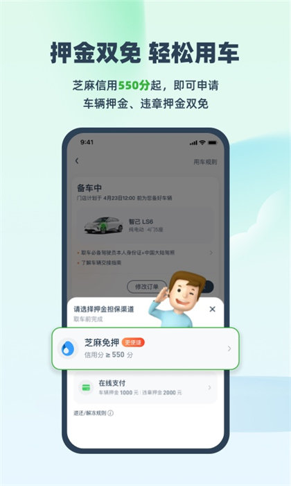 evcard共享汽车(电动汽车租赁)app官方版