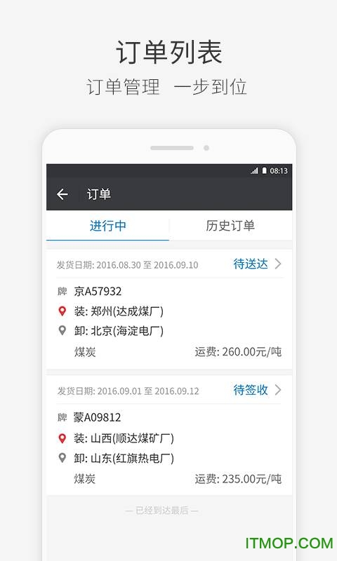 快成司机