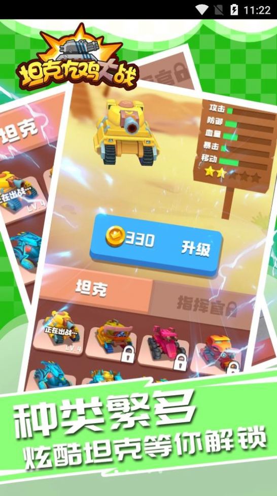坦克吃鸡大师A
