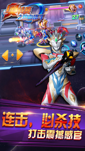 奥特曼之格斗超人最新内购版