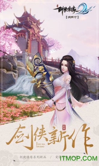 剑侠情缘2:剑歌行