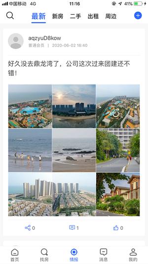 湛江购房网