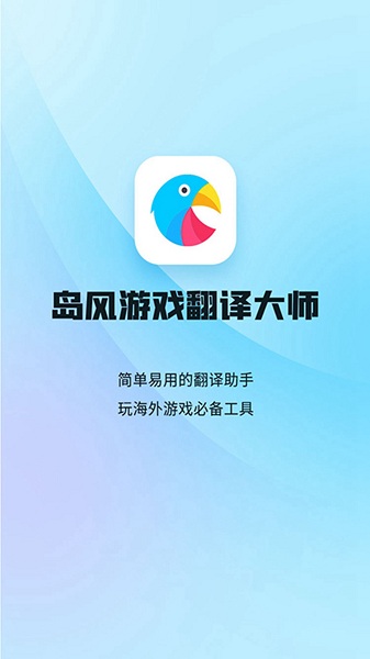 游戏翻译大师