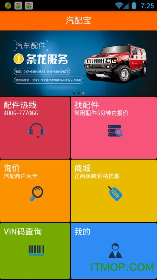 汽配宝APP