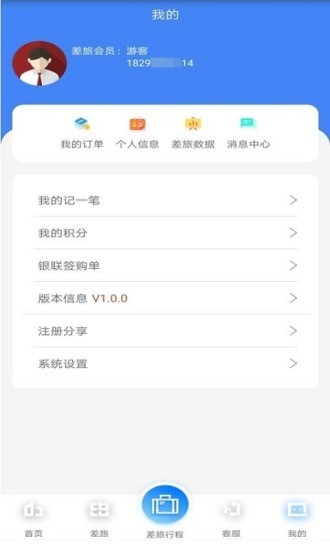 差旅天下