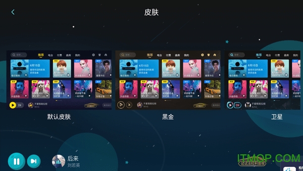 酷我音乐车机版vip破解