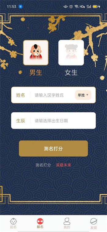 宝宝起名解名大全