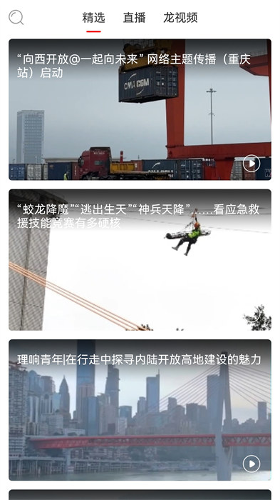 华龙网畅享版最新版