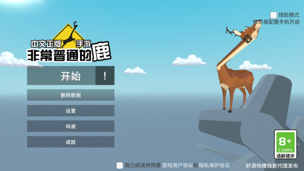 非常普通的鹿MOD菜单版