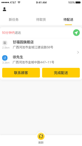 百团配送