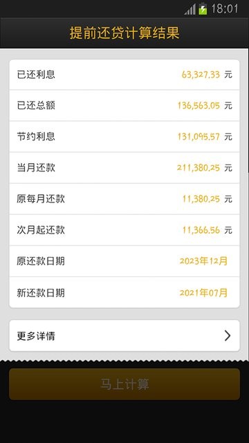 房贷计算器