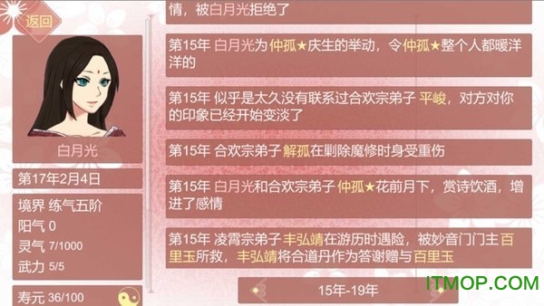某某宗女修修炼手札完整版 某某宗女修修炼手札完整版