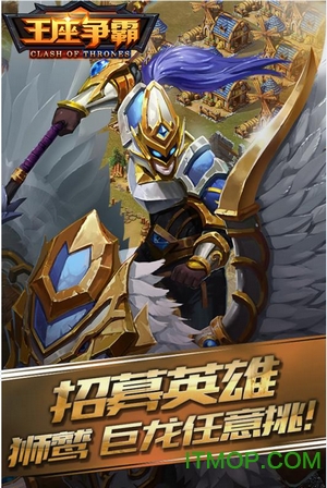 王座争霸