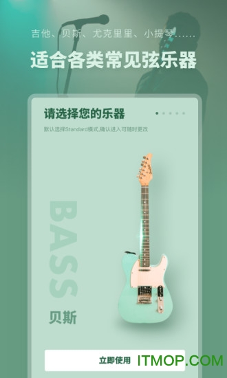 吉他调音器专业版