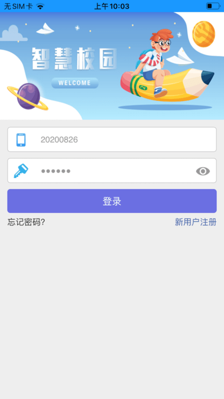 桂工智慧校园