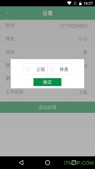 蔬小鲜-配送版