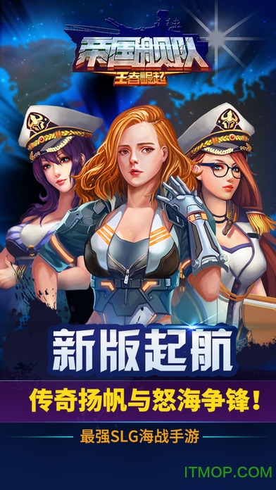 帝国舰队