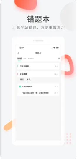 心理咨询师快题库