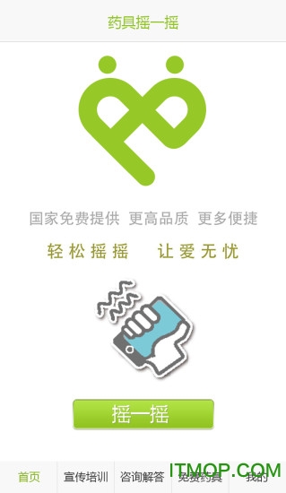 药具摇一摇