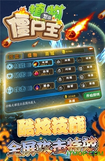 植物怒战僵尸王