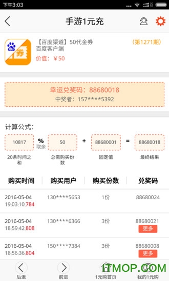手游1元充