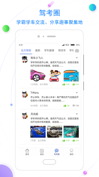 北京北方驾校