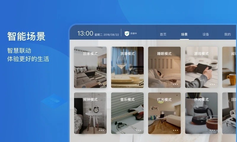 智享Home
