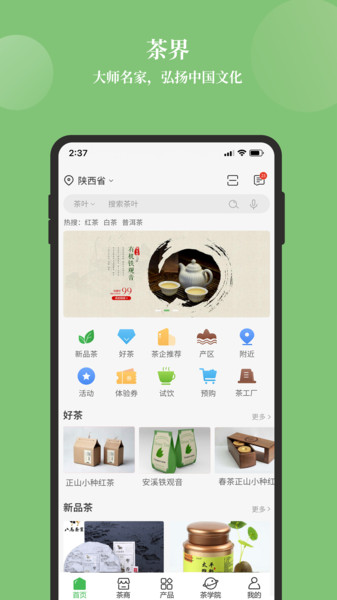 茶界用户版