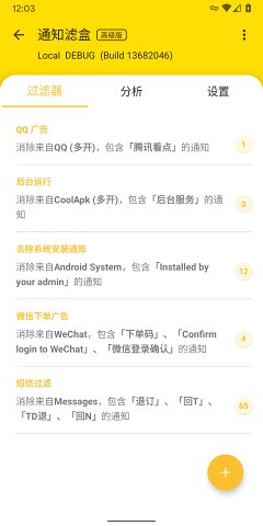 通知滤盒高级版