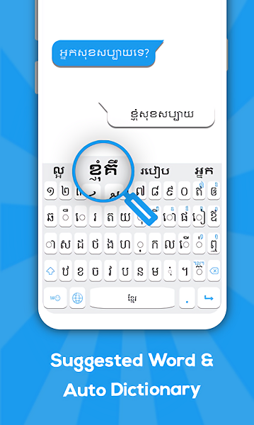 高棉语言键盘最新版