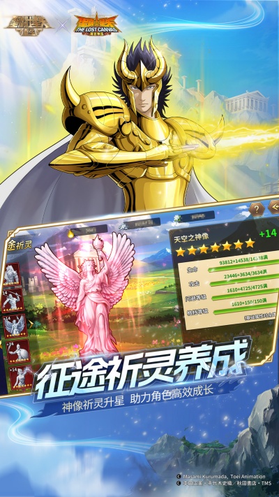 腾讯圣斗士星矢重生qq版本app免费版