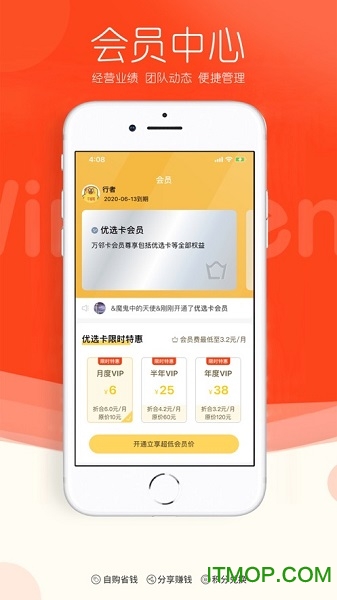 万邻优选