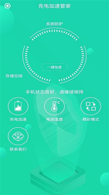 充电加速管家app