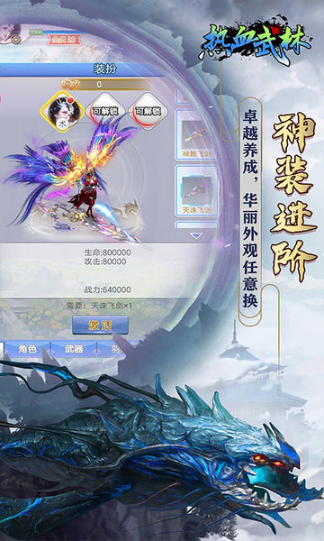 热血武林（狼烟四起）