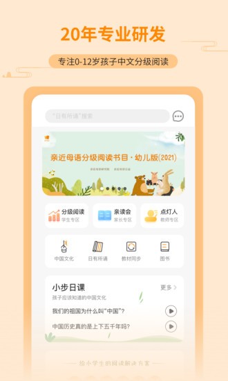 亲近母语